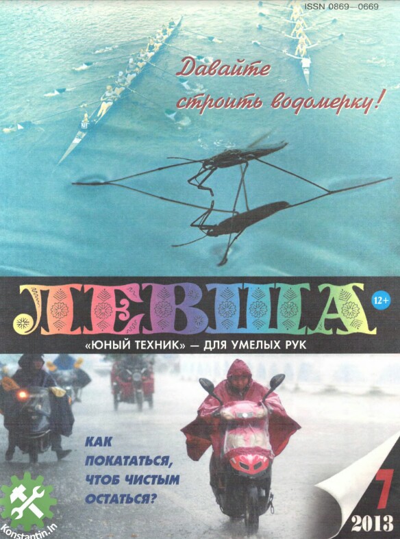Журнал «Левша» год 1992 №10