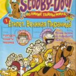 Журнал Скуби-Ду (Scooby-Doo) 2009 №1