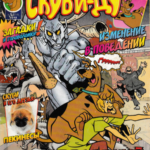 Журнал Скуби-Ду (Scooby-Doo) 2012 №5