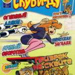 Журнал Скуби-Ду (Scooby-Doo) 2017 №14