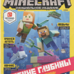 Minecraft 03 2020 (Часть 1)