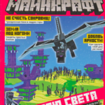 Minecraft 02 2023 (Часть 1)
