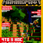 Minecraft 03 2022 (Часть 2)